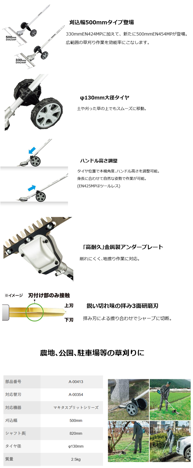 マキタ 充電式スプリット草刈機 グラウンドトリマアタッチメントEN425MP A-00413 