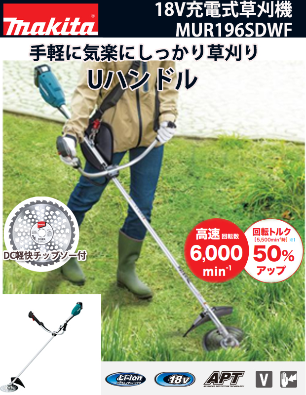 マキタ 18V充電式草刈機 (Uハンドル)MUR196SDWF
