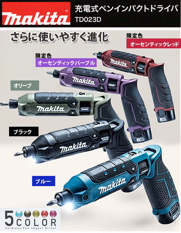 マキタ 7.2V充電式ペンインパクトドライバ TD023D