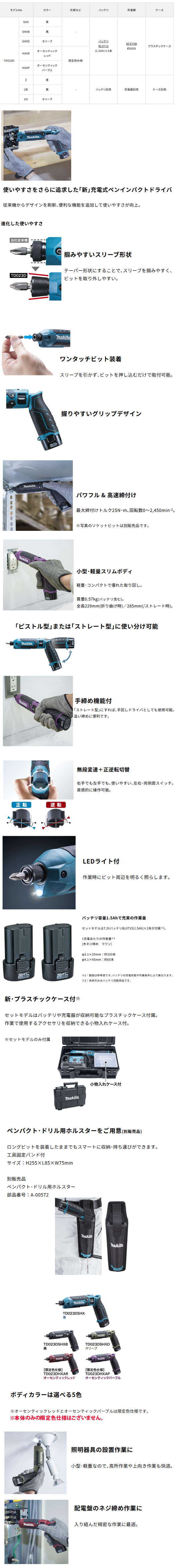 マキタ 7.2V充電式ペンインパクトドライバ TD023D