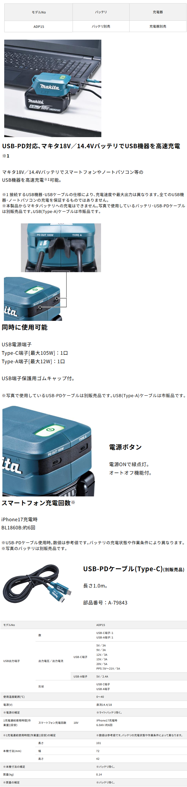 マキタ 18V・14.4V USB用アダプタADP15 
