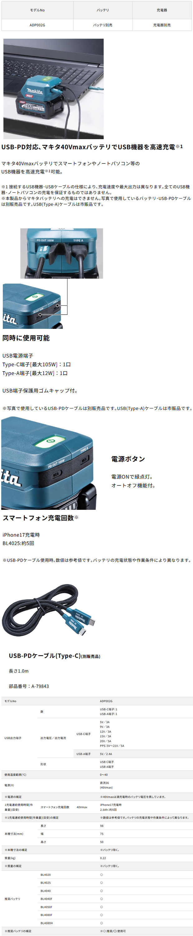 マキタ 40Vmax USB用アダプタ ADP002G