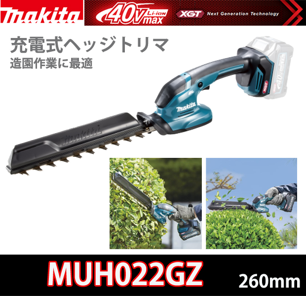 マキタ 40Vmax 充電式ヘッジトリマ MUH022GZ