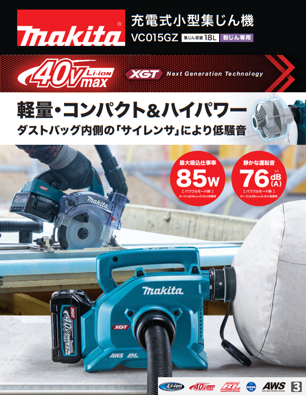 マキタ 40Vmax充電式小型集じん機 VC015GZ