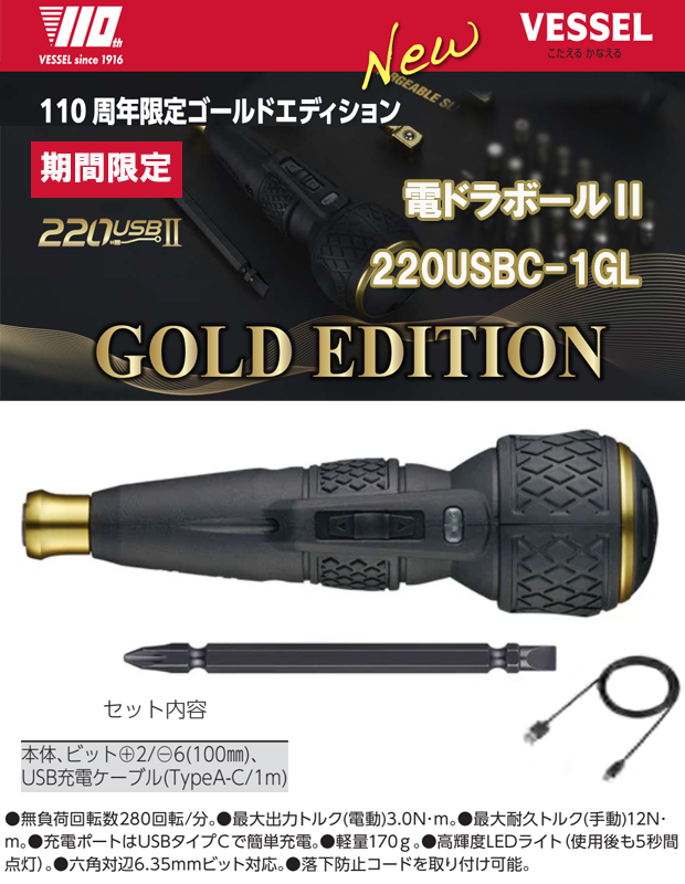 ベッセル 電ドラボールⅡ 220USBC-1GL ゴールド