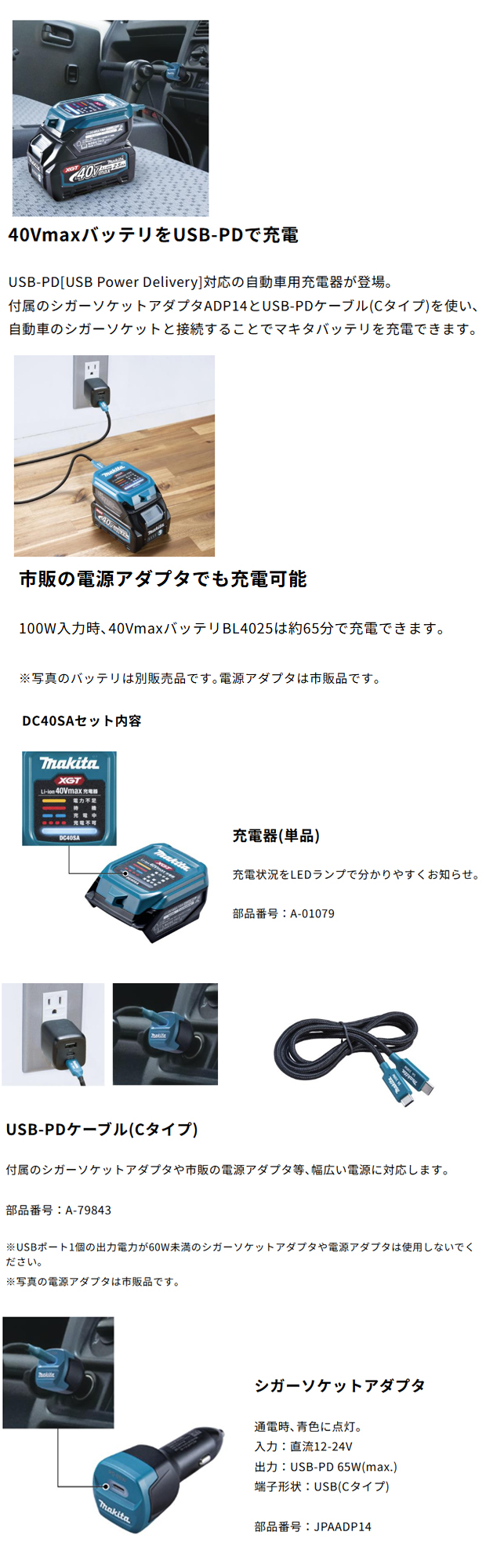 マキタ 40Vmax 自動車用充電器 DC40SA