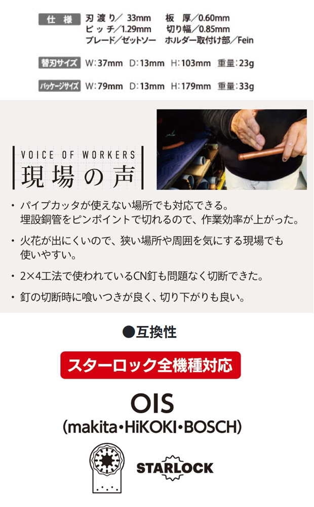 ゼットソー マルチ 釘切用33 