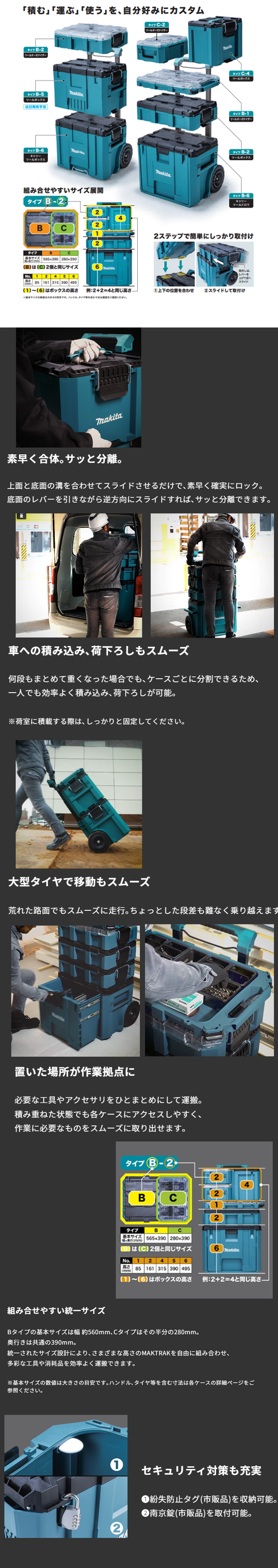 マキタ マックトラックシリーズ