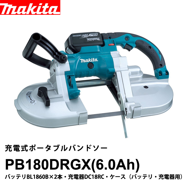 マキタ　18Ｖポータブルバンドソー　PB180DRGX