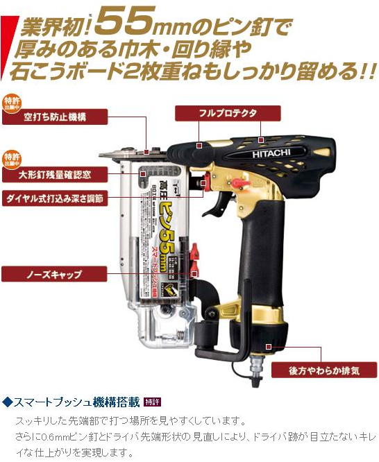 HiKOKI 55mm高圧ピン釘打機 NP55HM 電動工具・エアー工具・大工道具 