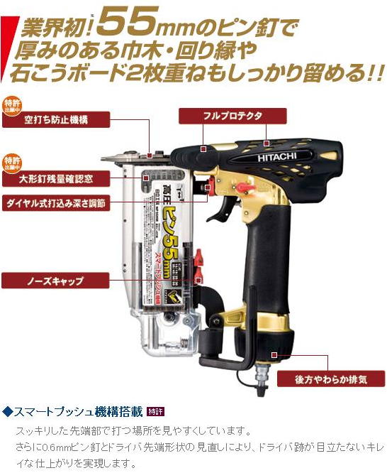 HiKOKI　55mm高圧ピン釘打機　NP55HM