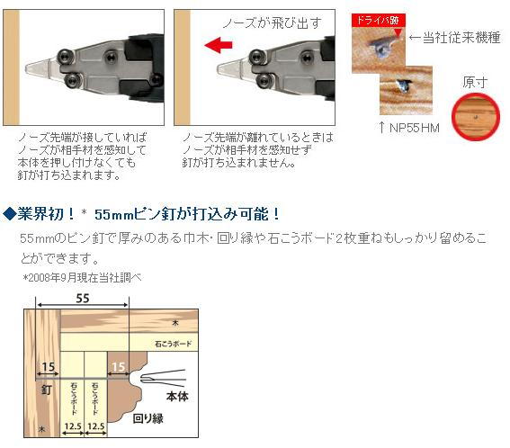 HiKOKI　55mm高圧ピン釘打機　NP55HM