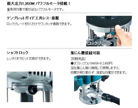 マキタ　ルータ　RP1801