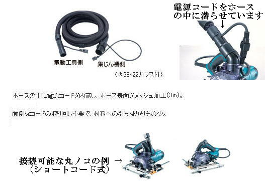 マキタ コードインホースDX［電動工具接続用・粉じん専用・長さ5m