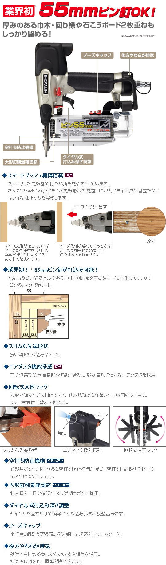 日立　55mmピン釘打機　NP55M