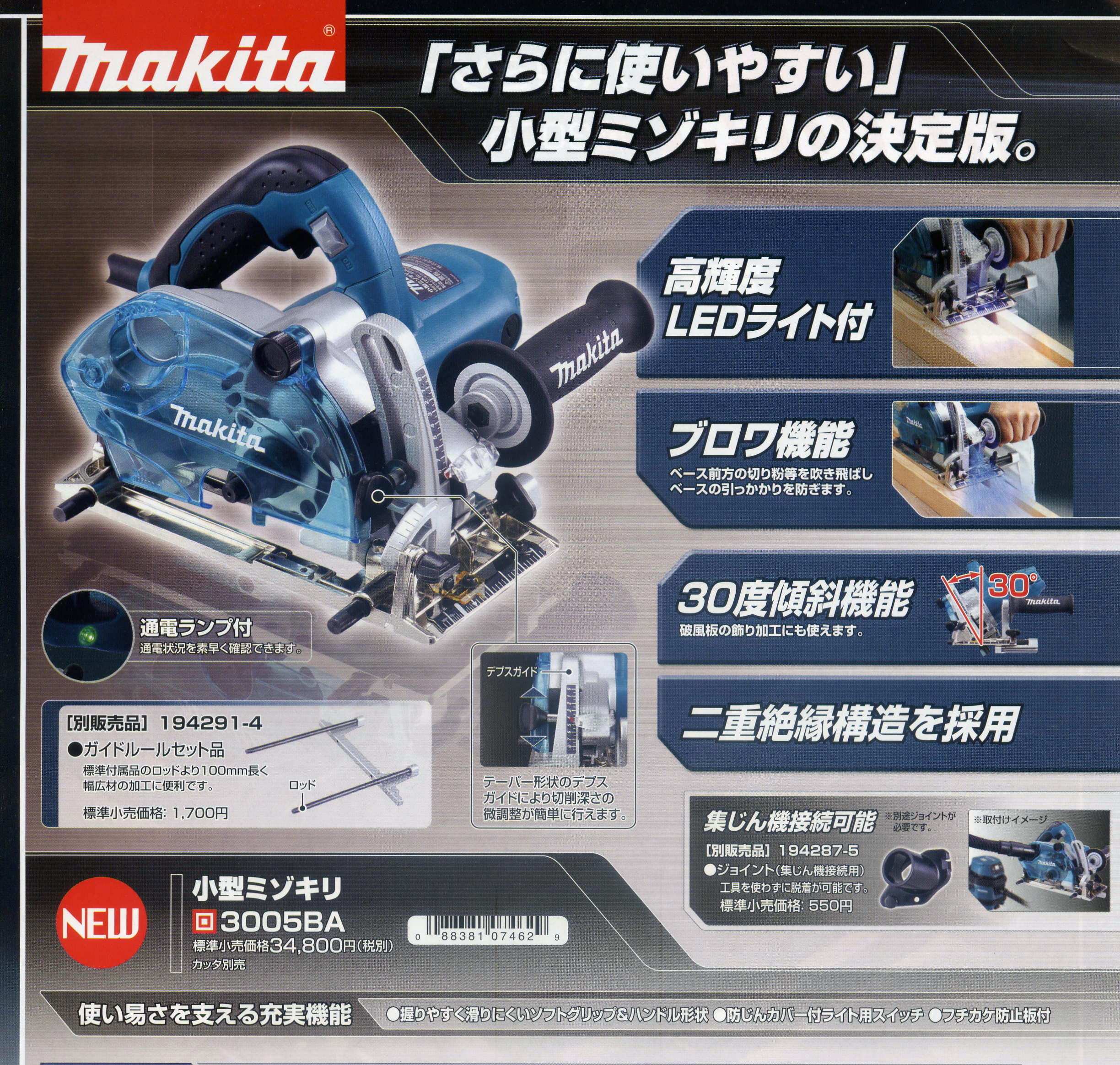 マキタ　小型ミゾキリ　3005BA