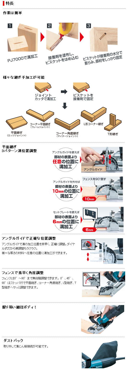 売却 makita ジョイントカッター