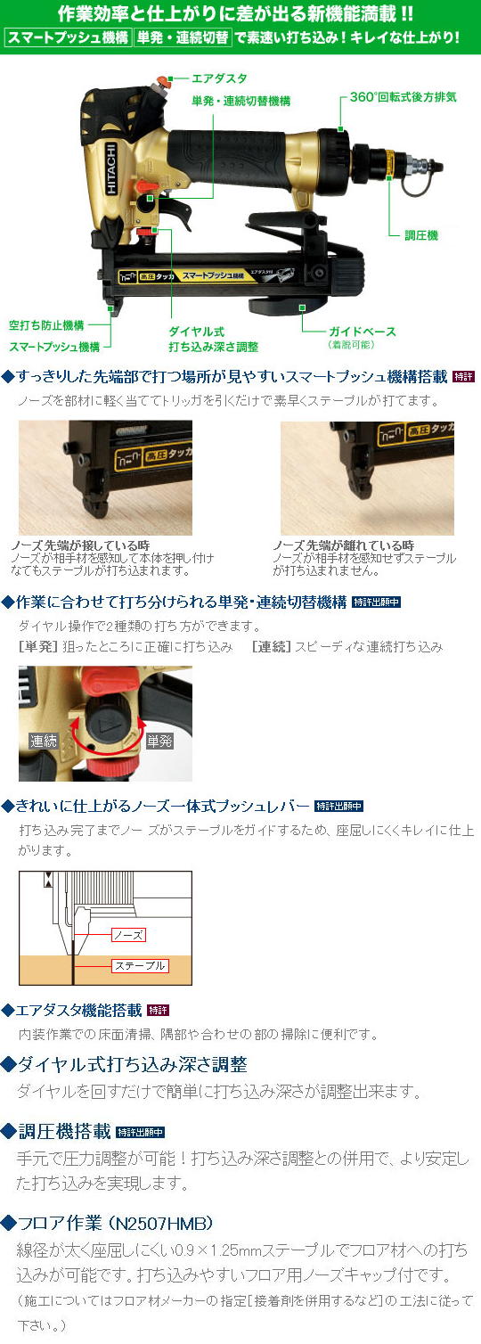 日立　高圧タッカ