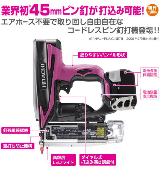 日立工機　コードレスピン釘打機 45mm