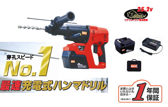 MAX 充電式ブラシレス ハンマドリル(25.2V) PJ-R265-B2C