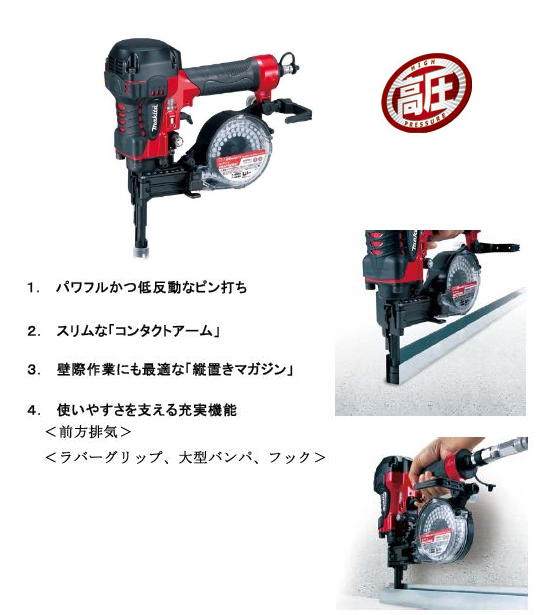 マキタ コンクリート用高圧エアピン打ち機 AN250HC 電動工具・エアー