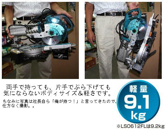 マキタ 165mmスライドマルノコ LS0612FL/LS0612F 電動工具・エアー工具 ...