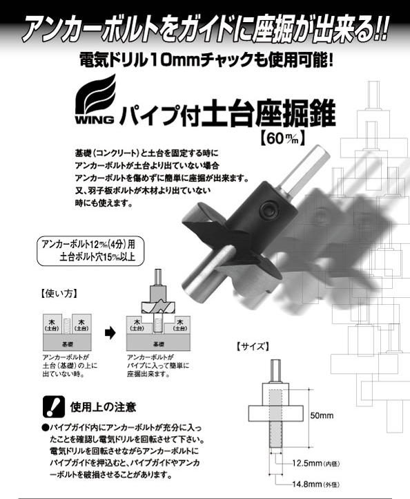 パイプ付 土台座掘錐６０ミリ