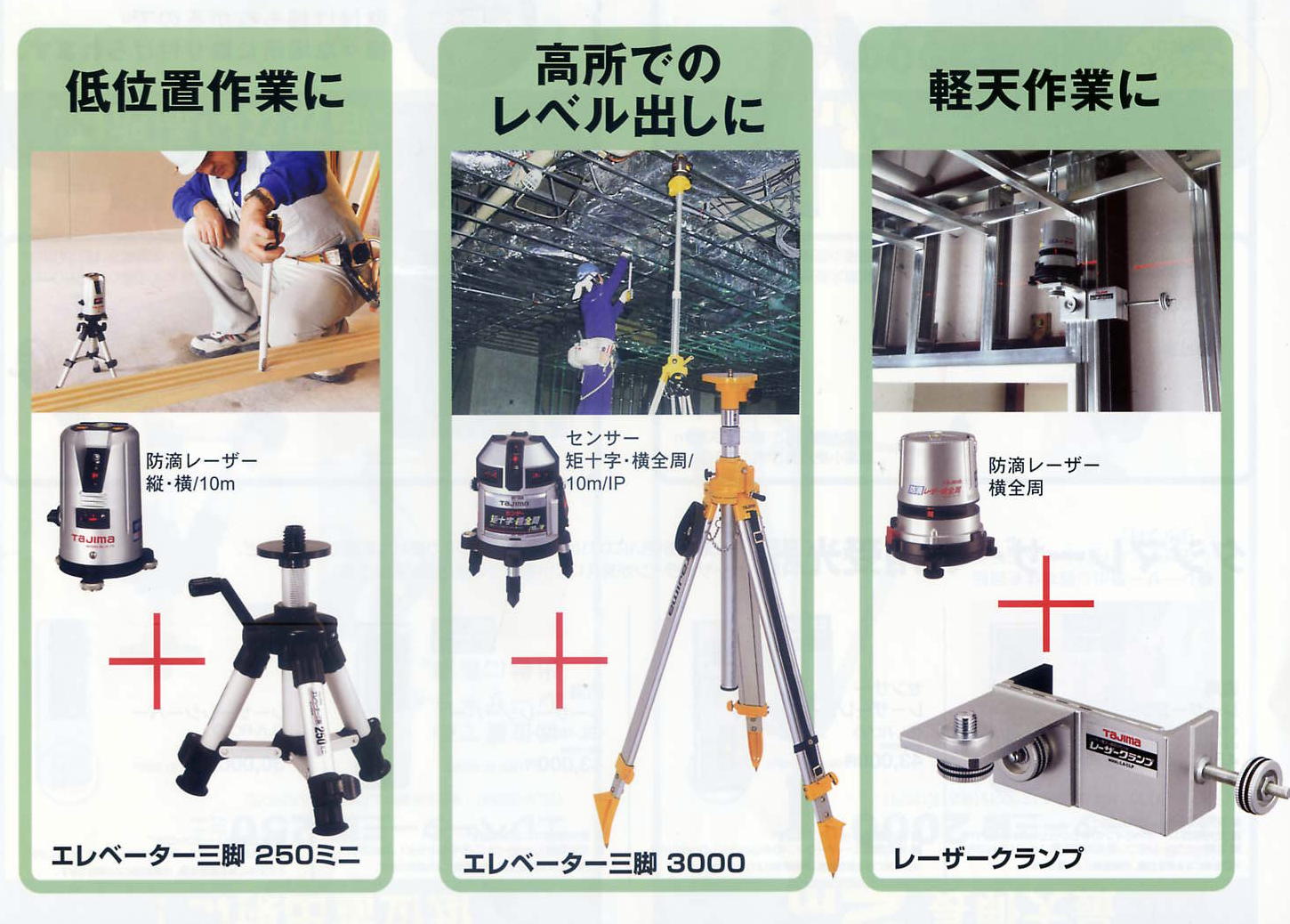 マート Tajima タジマエレベーター三脚