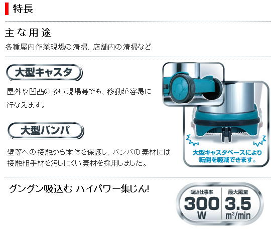 マキタ　集じん機　490