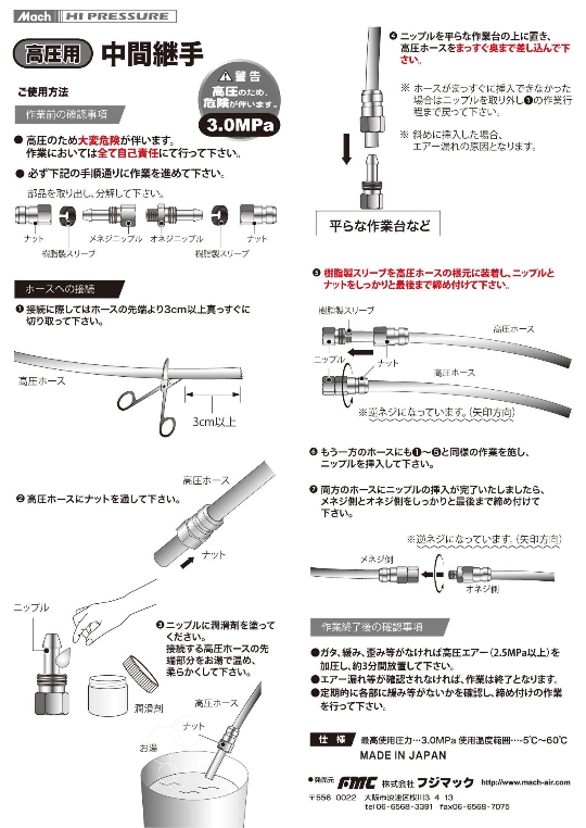 マッハ　高圧用エアホース　中間継手