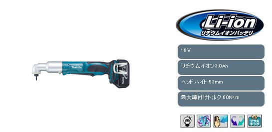 マキタ 18V アングルインパクトドライバ TL061D 電動工具・エアー工具