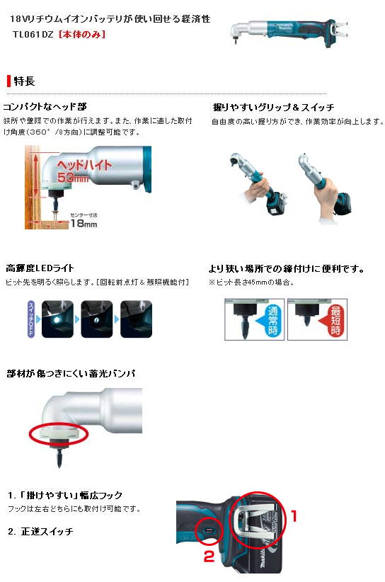 マキタ　18V アングルインパクトドライバ　TL061D