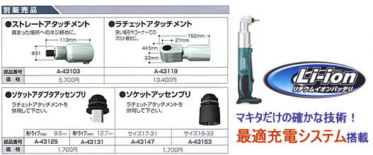 マキタ　18V アングルインパクトドライバ　TL061D