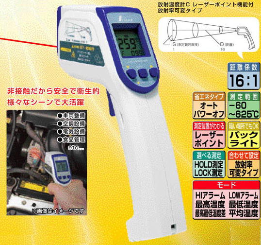 シンワ　放射温度計C レーザーポイント機能付 放射率可変タイプ 73014