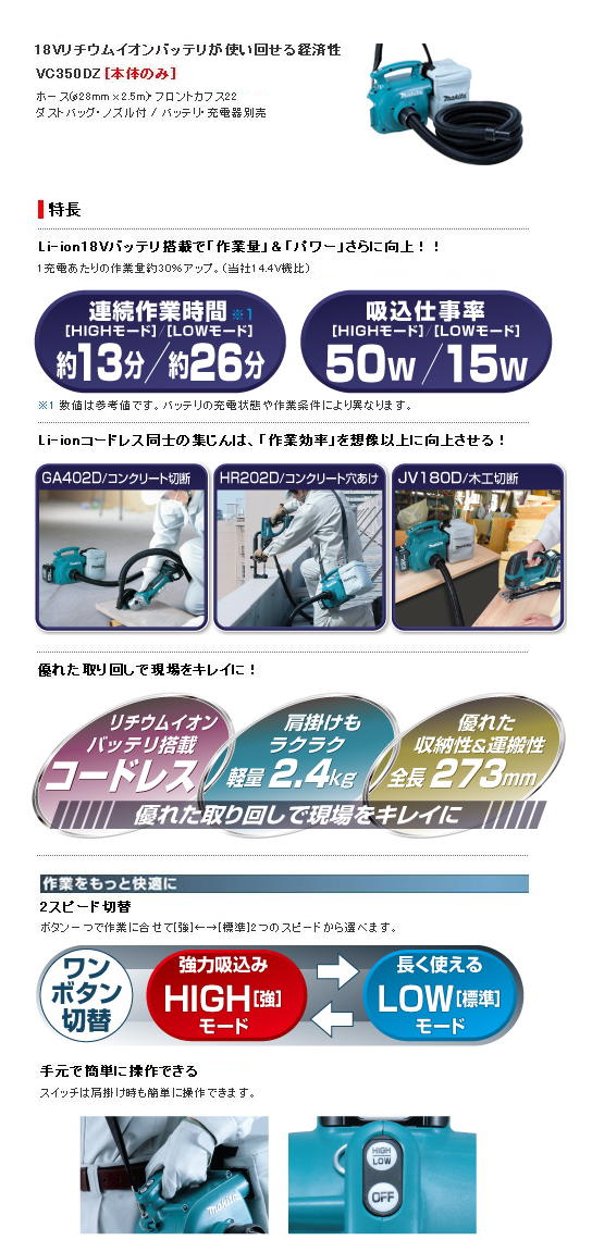 マキタ　18V充電式小型集じん機　VC350D