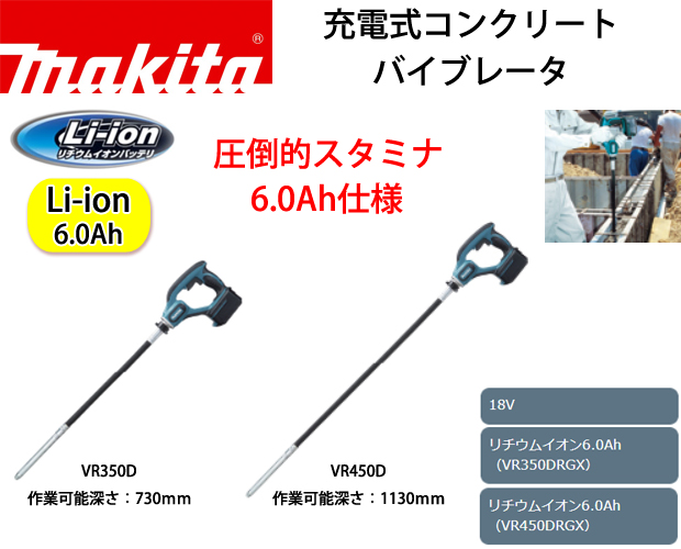 14572円 大決算セール マキタ 充電式コンクリートバイブレーター 18V 3.0Ah VR350DZ 本体のみ