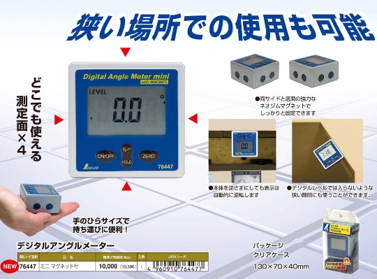 シンワ　デジタルアングルメーター　ミニ　マグネット付（76447）