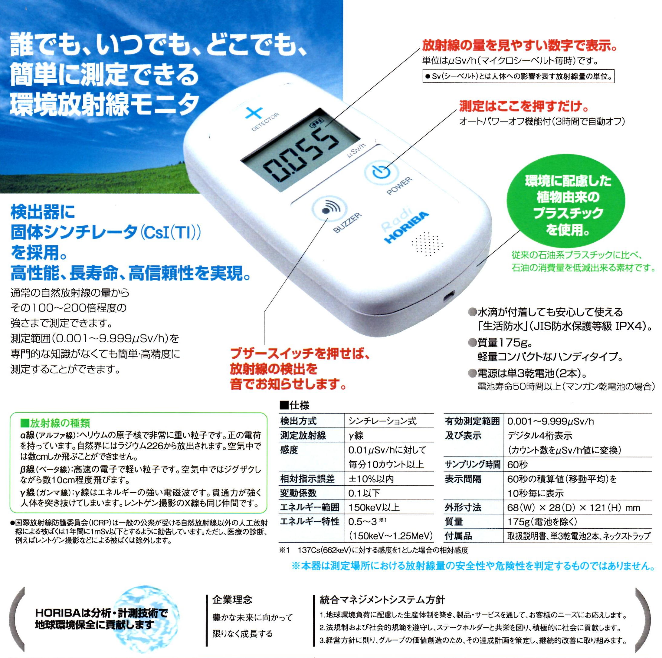 HORIBA 環境放射線モニタ PA-1000 Radi（ラディ） 電動工具・エアー