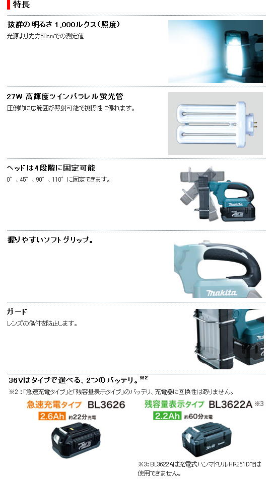 マキタ　充電式蛍光灯　ML360