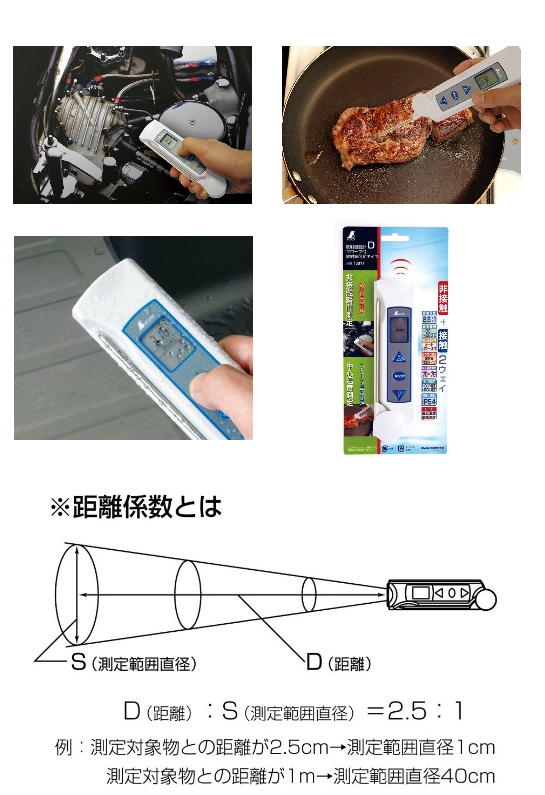 シンワ　放射温度計D プローブ付 放射率可変タイプ　73017