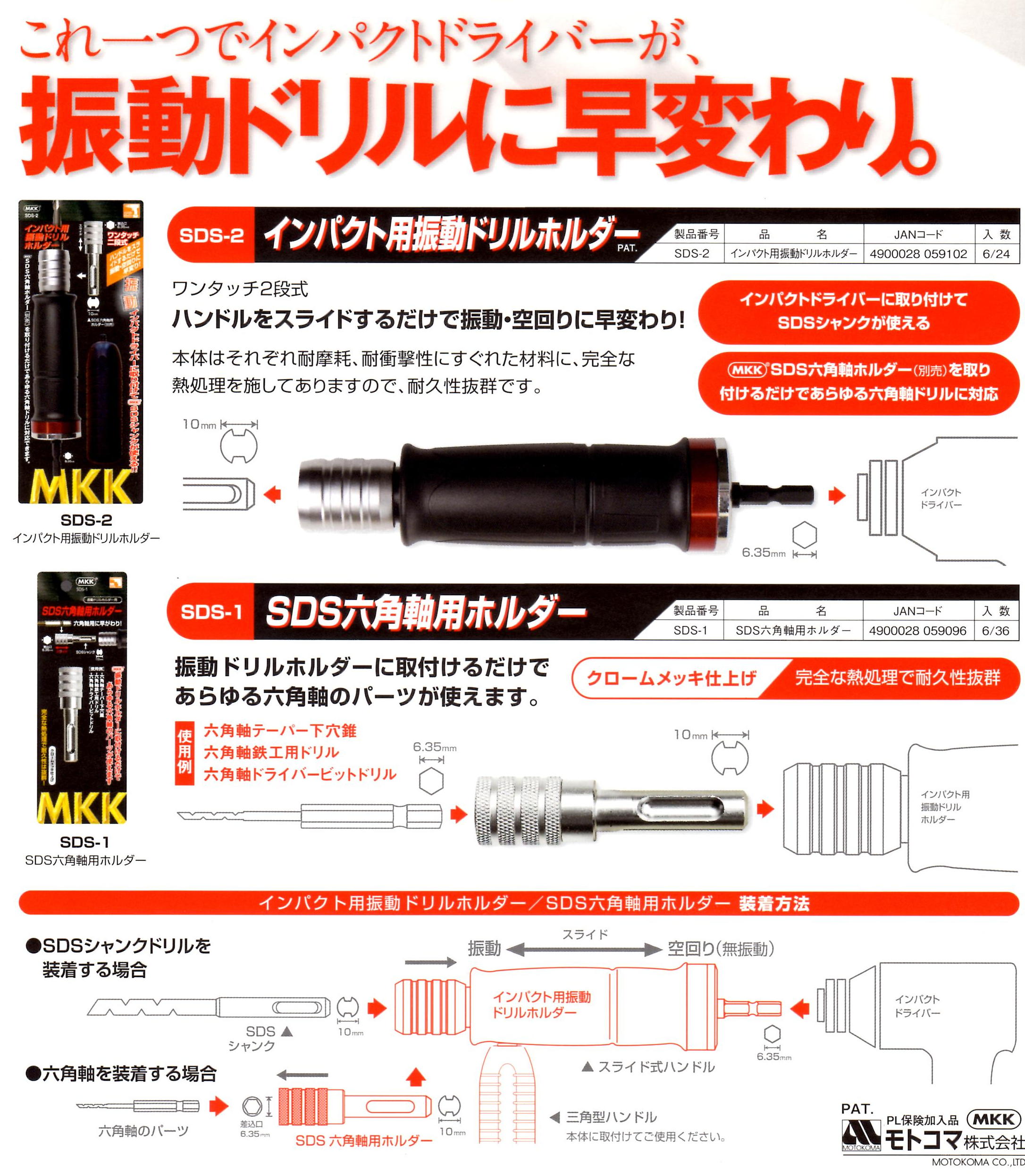 モトコマ インパクト用振動ドリルホルダー 電動工具・エアー工具・大工