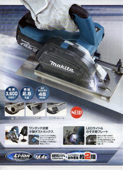 マキタ 14.4Ｖ 125ｍｍチップソーカッタ