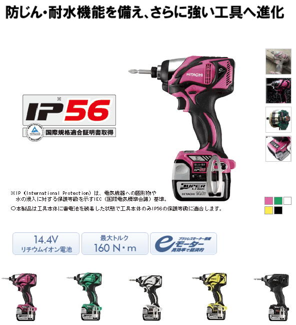 未使用品　日立　HITACHI インパクトドライバー　レッド WH14DBAL2