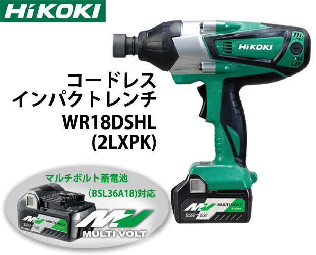 HiKOKI インパクトレンチ　WR18DSHL