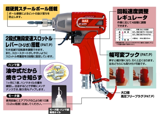 MAX 高圧エアインパクトドライバ　HF-ID7P1