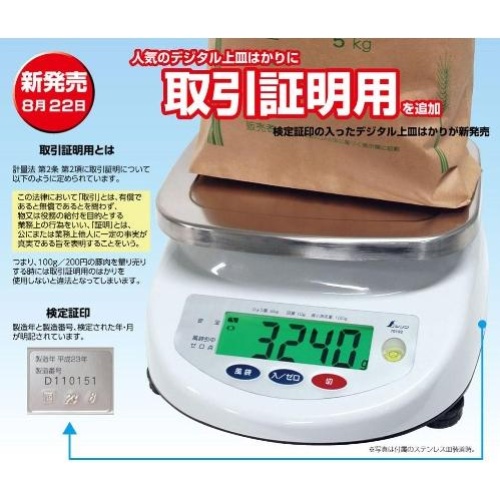 シンワ　デジタル上皿はかり　取引証明用