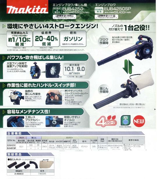 マキタ エンジンブロワ ＥＵＢ４２５０／ＥＵＢ４２５０ＳＰ 電動工具・エアー工具・大工道具（電動工具＞集じん機・ブロワ）