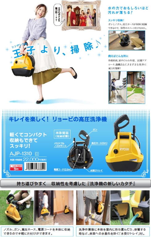 現品限り一斉値下げ！】 RYOBI 高圧洗浄機 AJP-1310