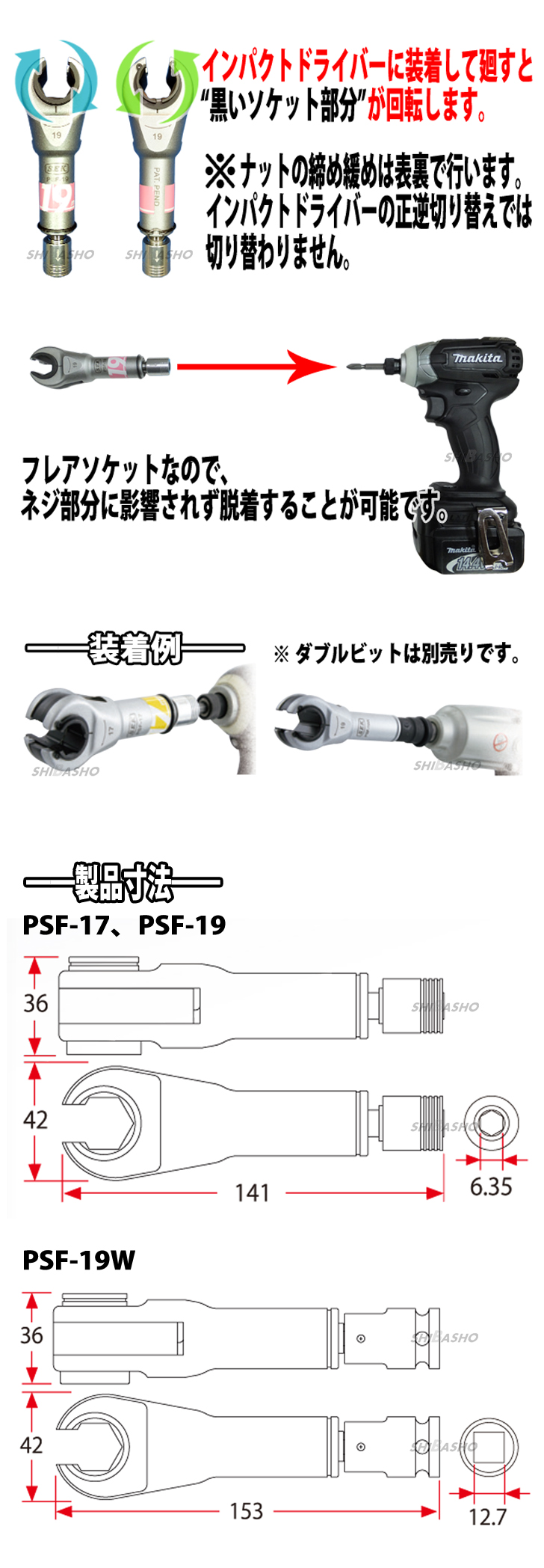 S.E.K.（スエカゲツール）「大工の助さん」 PSF-19,PSF-19W,PSF-17