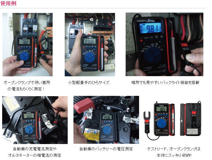 カスタム　クランプ付デジタルマルチメータ　MC-01U 